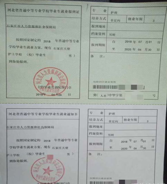 石家庄天使护士学校的中专毕业证是什么样的？