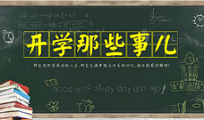 2019年石家庄天使护士学校新生入学须知