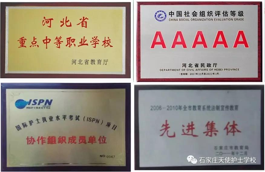 石家庄天使护士学校怎么样