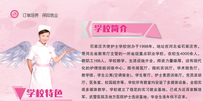 石家庄天使护士学校秋季招生初中生需要分数吗？