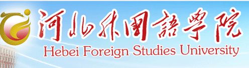 石家庄天使护士学校对口本科河北外语学院分数线多少