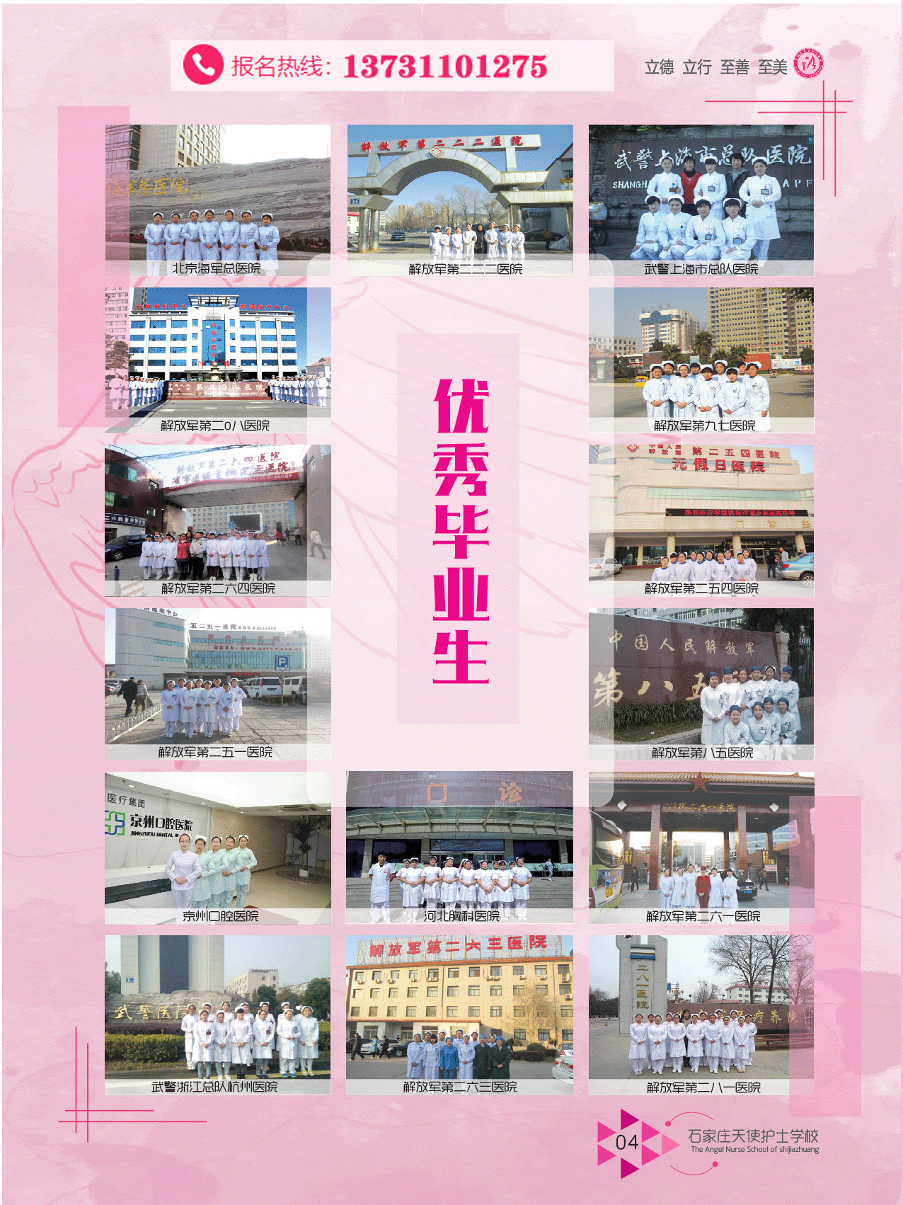2020年秋季石家庄天使护士学校各项收费标准