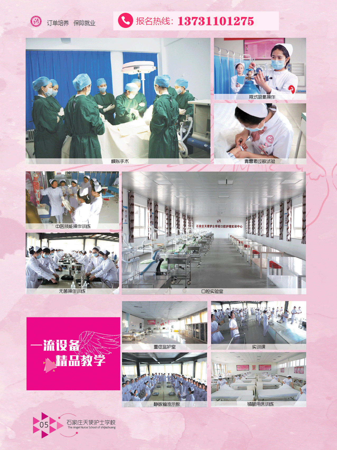 2020年秋季石家庄天使护士学校各项收费标准