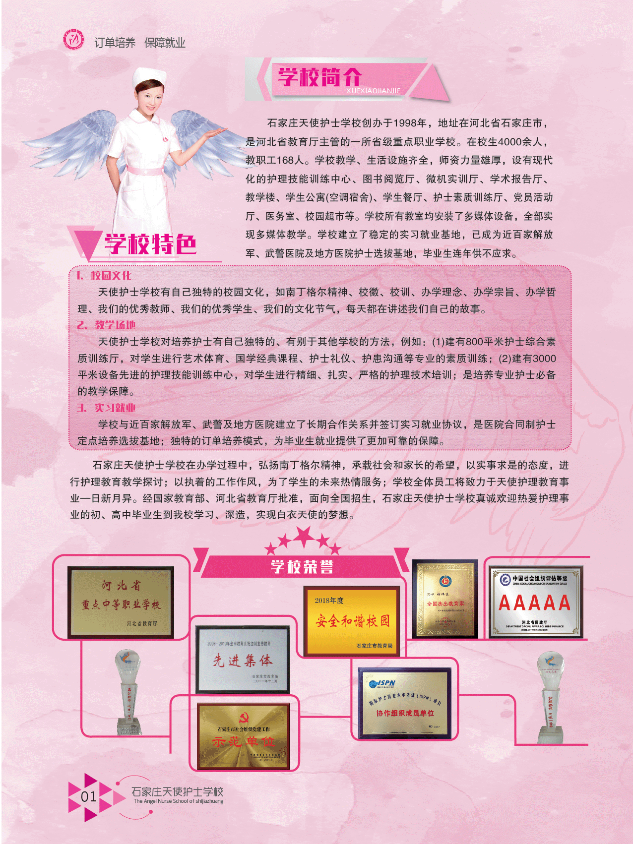 通知石家庄天使护士学校20年注册学籍的学生-毕业时间可能延后