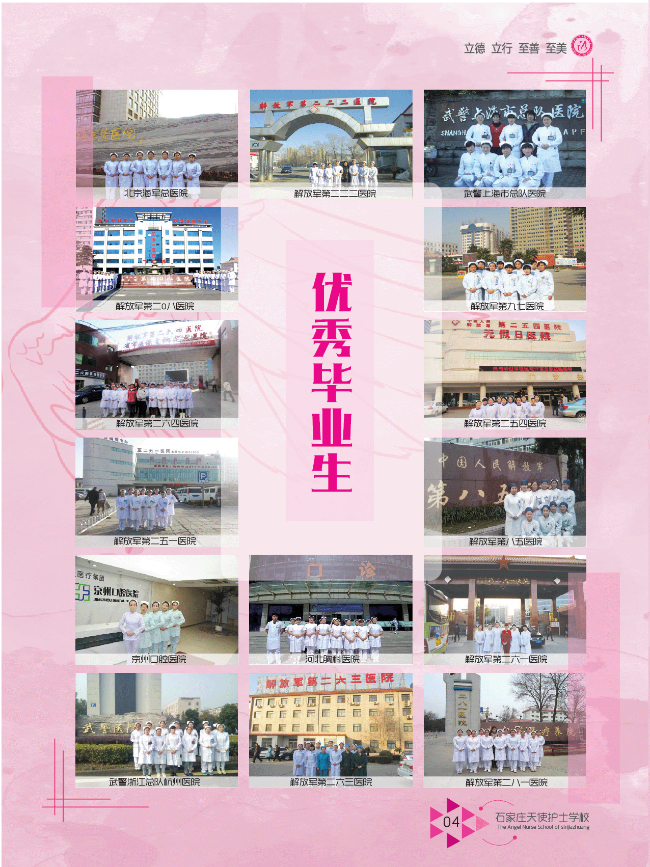 通知石家庄天使护士学校20年注册学籍的学生-毕业时间可能延后