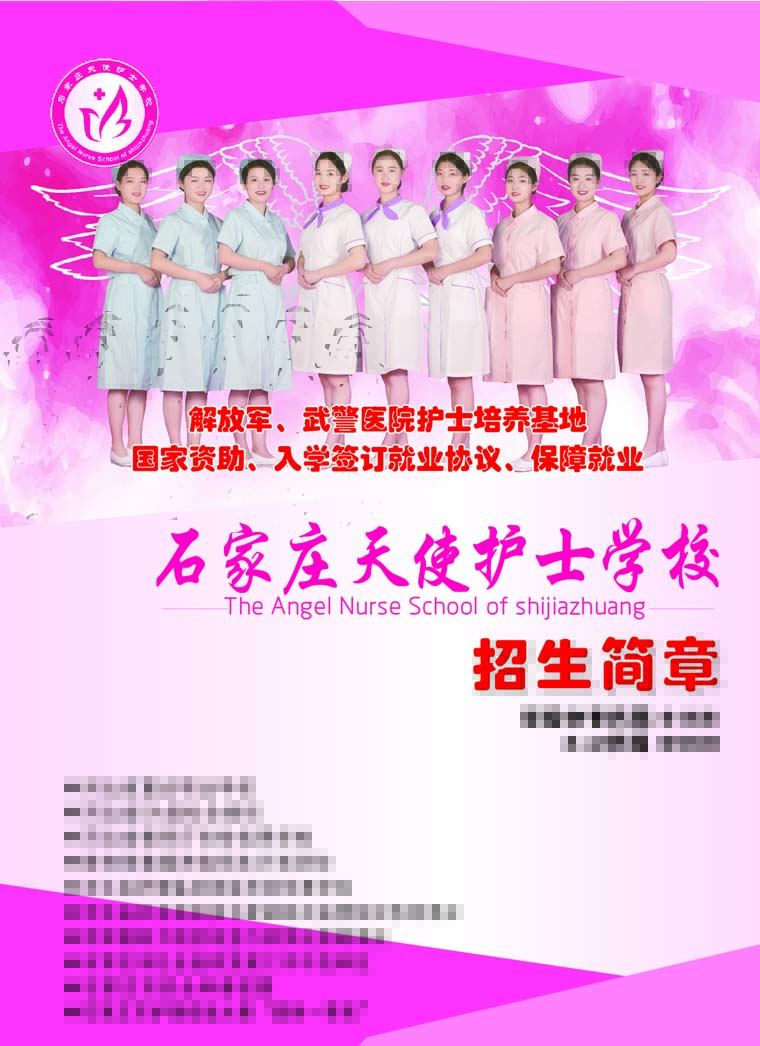 石家庄天使护士学校2022年秋季纸质简章出台！