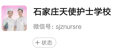 石家庄天使护士学校2021年秋季网上报名流程