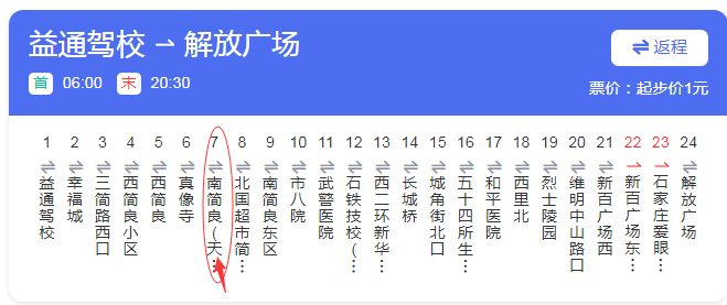 石家庄天使护士学校三简路校区公交乘车路线