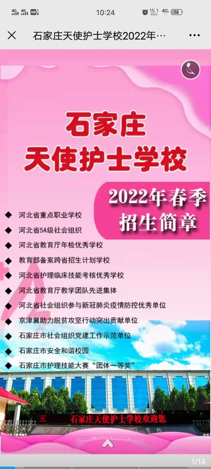 石家庄天使护士学校2022年春季招生简章（易企秀版）