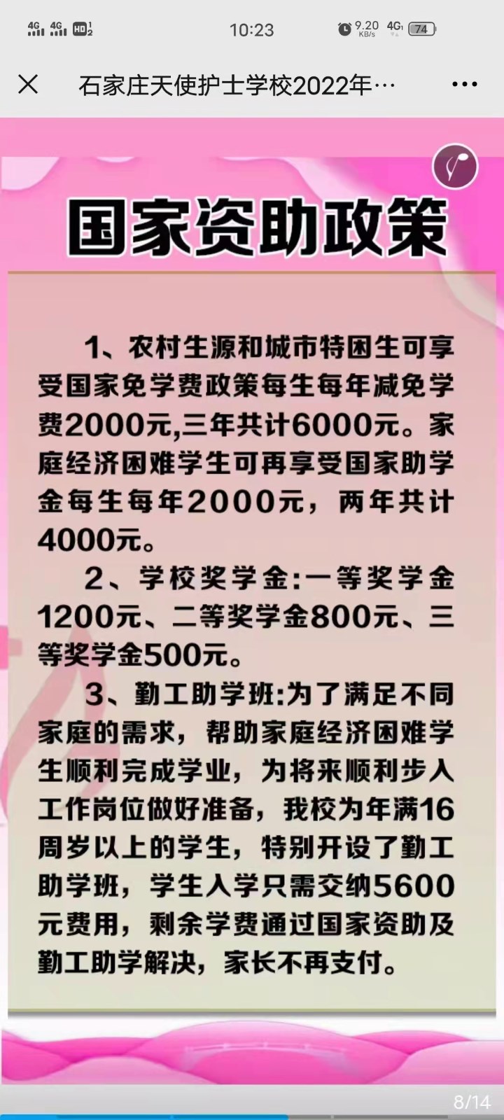 石家庄天使护士学校2022年春季招生简章（易企秀版）