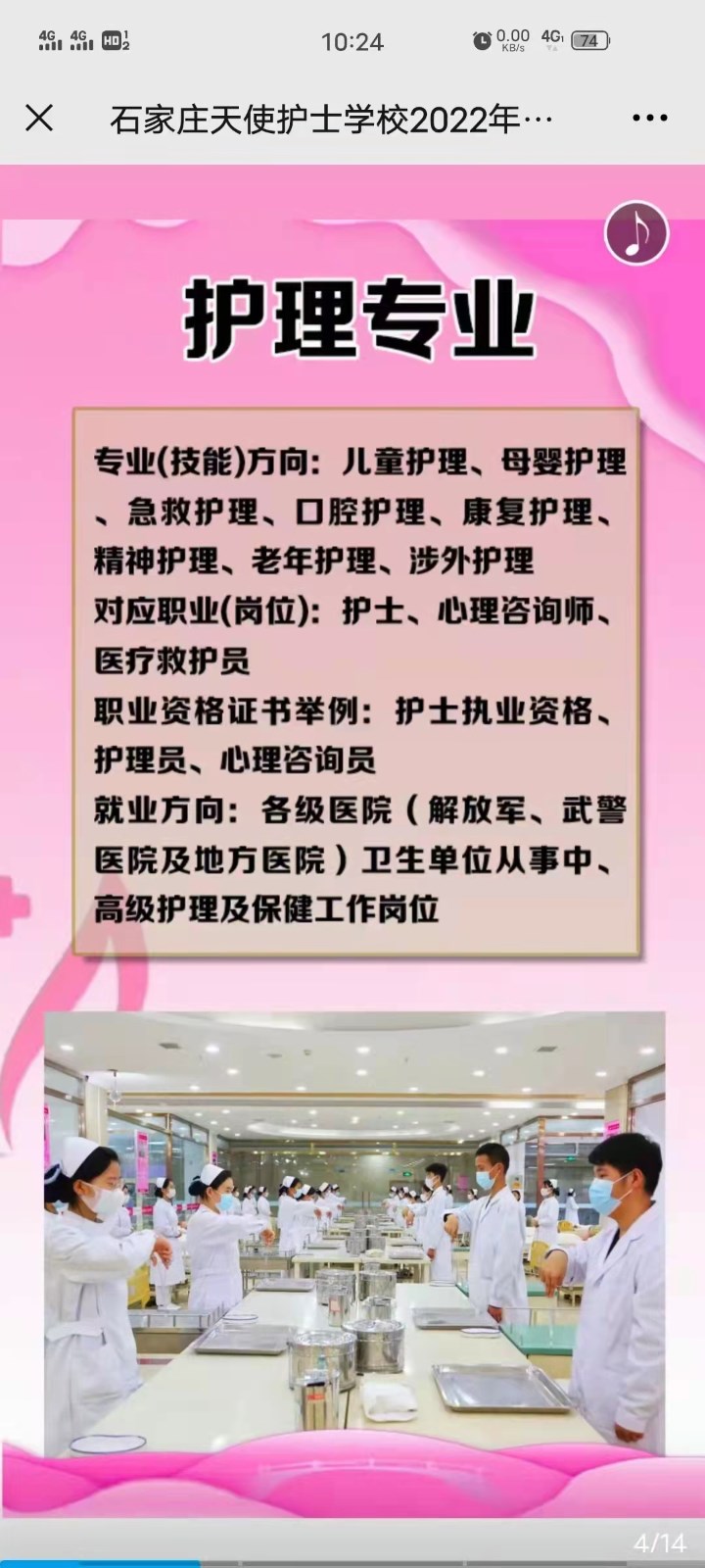 初中毕业生来石家庄天使护士学校学什么专业好？