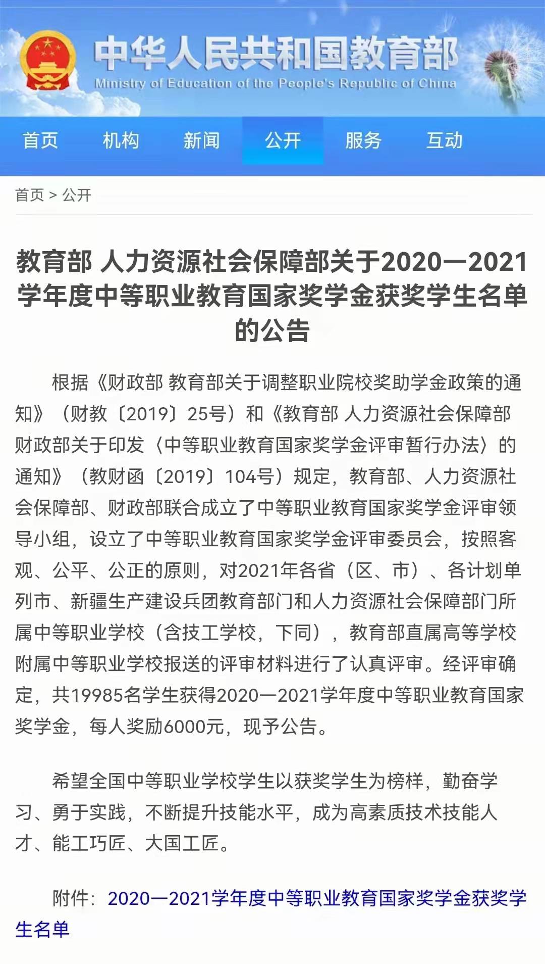 石家庄天使护士学校5名学生荣获中等职业教育国家奖学金，每生6000元