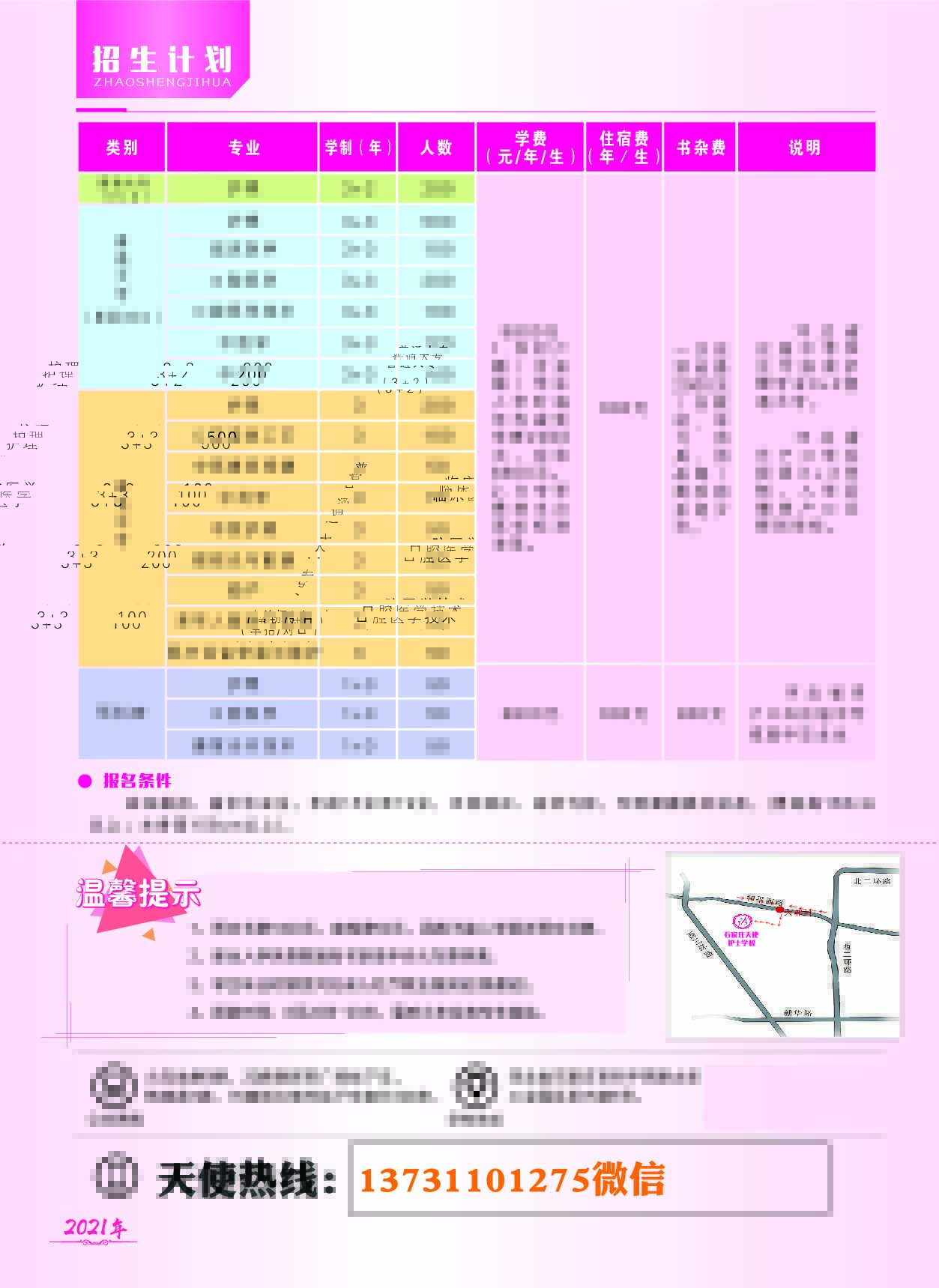 石家庄天使护士学校3+2招生外省户口学生吗？