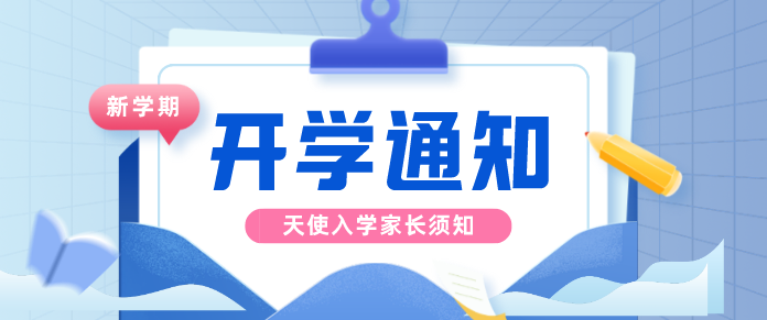 2022年秋季石家庄天使护士学校新生入学须知