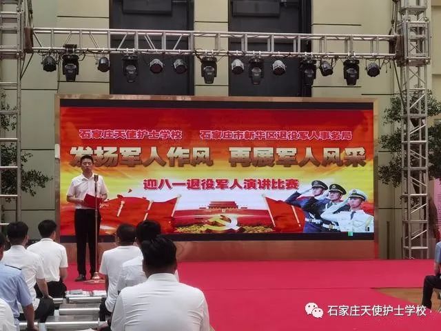 “迎八一”退役军人演讲比赛——石家庄天使护士学校