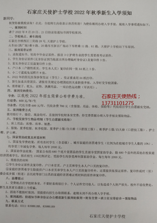 石家庄天使护士学校2022年秋季即将开学，你准备好了吗？