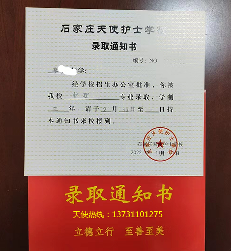 石家庄天使护士学校2023年春季报名什么时候发通知书？