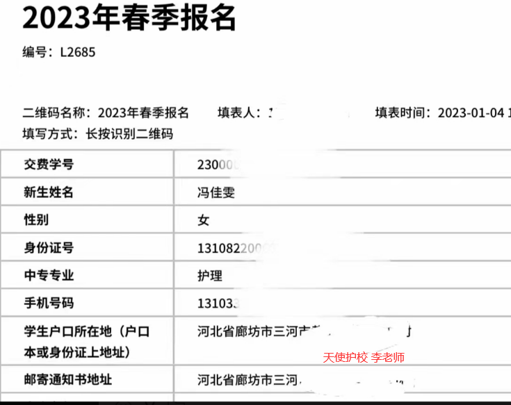 石家庄天使护士学校2023年春季新生通知书又发一批