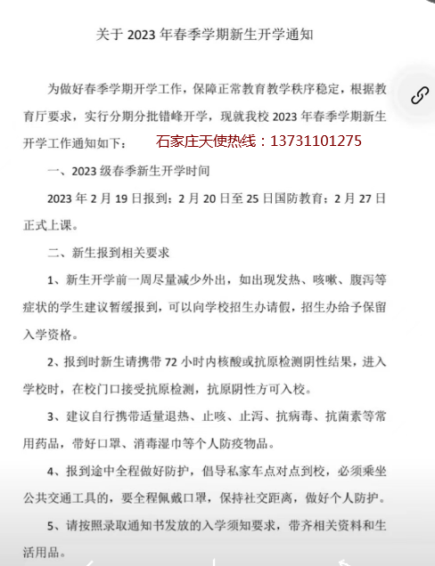 石家庄天使护士学校2023年春季新生入学须知-注意查收