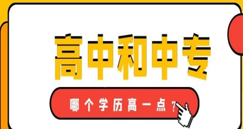 石家庄天使护士学校中专毕业和高中毕业有什么区别呢?