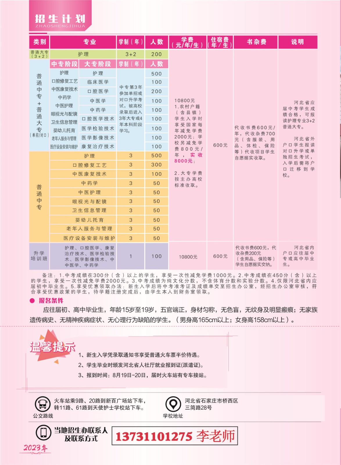 2023年秋季最新招生简章--石家庄天使护士学校