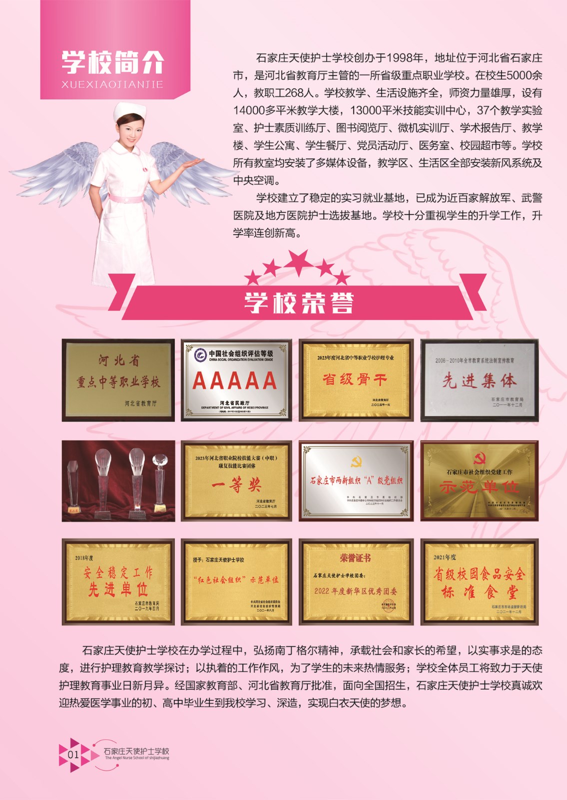 石家庄天使护士学校2025年秋季招生简章出来了