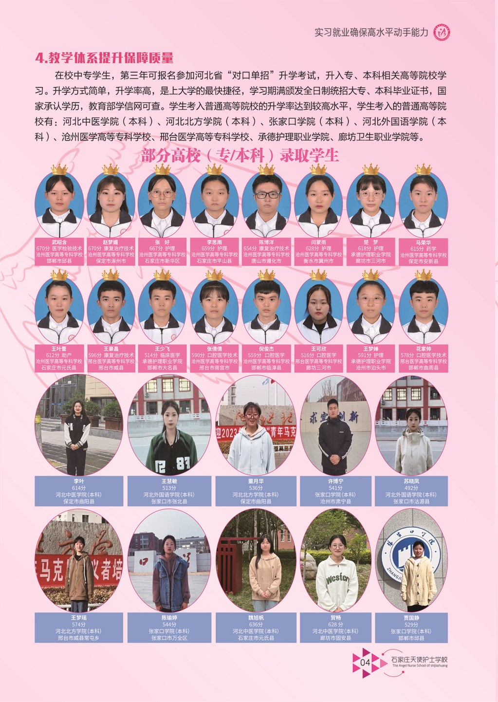 石家庄天使护士学校2025年秋季招生简章出来了