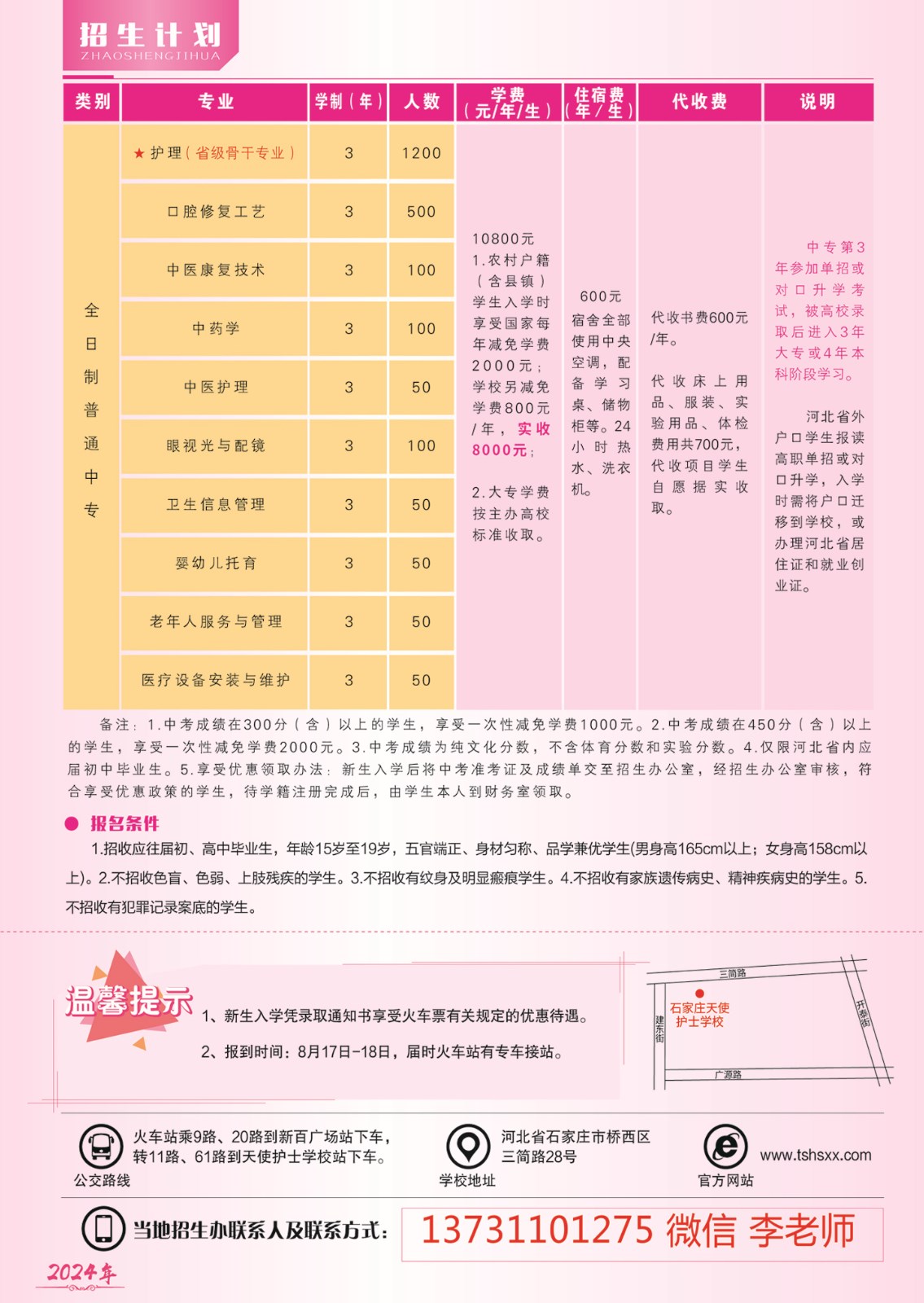 石家庄天使护士学校2024年秋季招生简章出来了