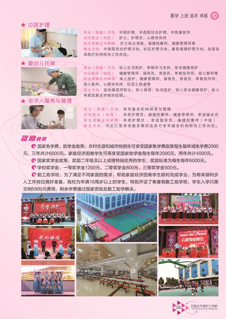 石家庄天使护士学校2025年秋季招生简章出来了
