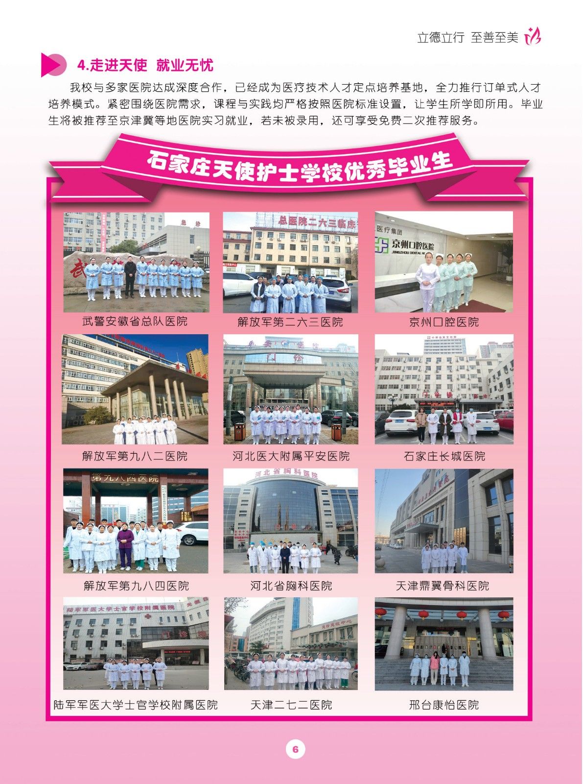 2025年秋季石家庄天使护士学校电子版招生简章