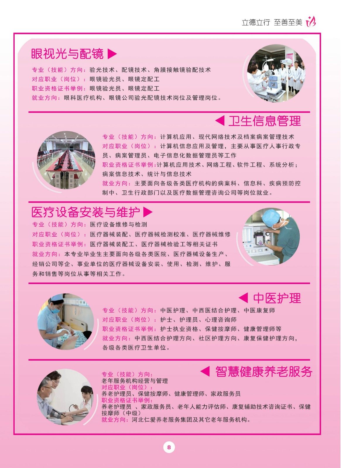 2025年秋季石家庄天使护士学校电子版招生简章