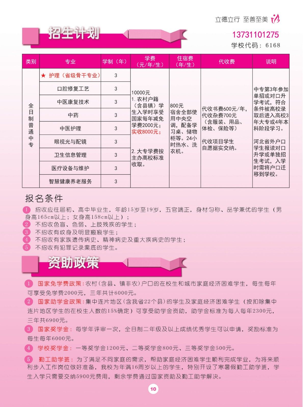 2025年秋季石家庄天使护士学校电子版招生简章