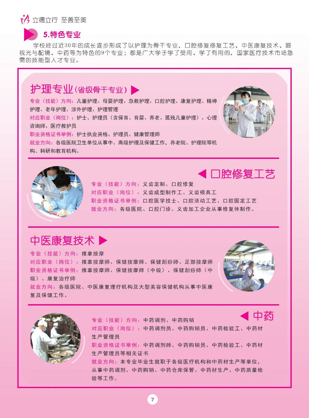 2025年秋季石家庄天使护士学校电子版招生简章