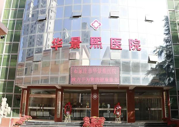 石家庄天使护士学校附属医院招聘公告