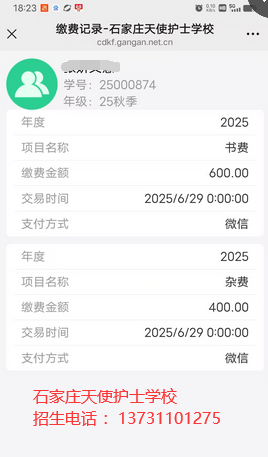 2025年石家庄天使护士学校网上怎么报名？（附带流程图）