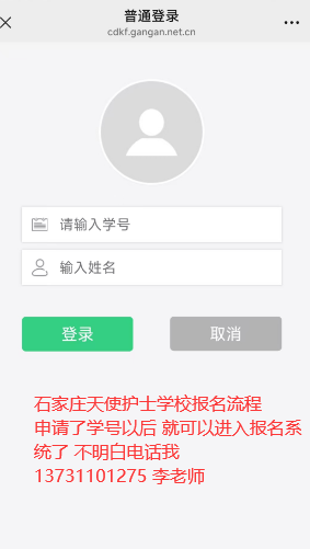 2025年石家庄天使护士学校网上怎么报名？（附带流程图）