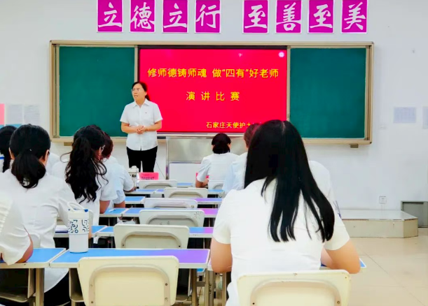石家庄天使护士学校“修师德、铸师魂，做四有好老师”教师演讲比赛