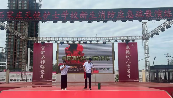 石家庄天使护士学校 2025 级新生消防应急演练圆满落幕