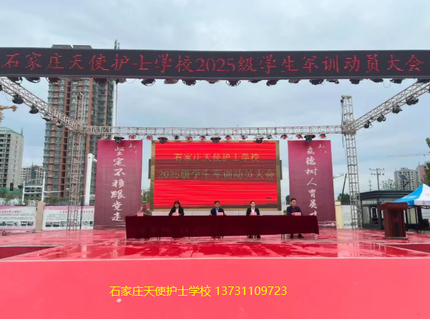 迷彩青春正步走！石家庄天使护士学校2025级学生军训正式开训！