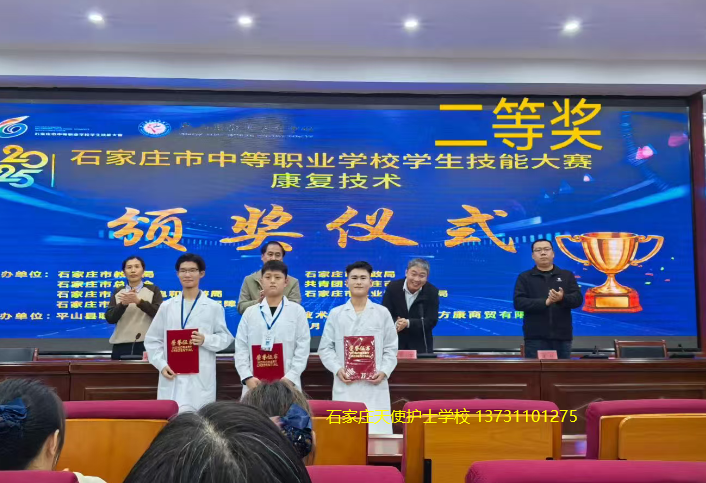 喜报!石家庄天使护士学校在2025年石家庄市康复技术技能大赛中荣获一等奖二等奖!