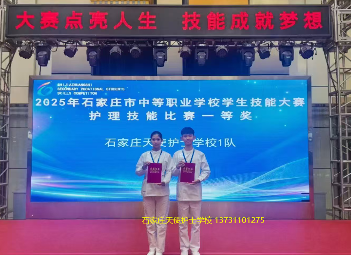 喜报!石家庄天使护士学校在2025年石家庄市中职护理技能比赛中荣获一等奖