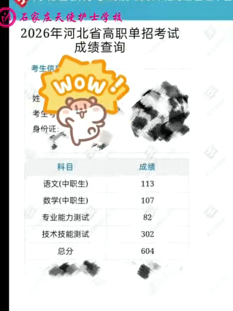 喜报|2026年石家庄天使护士学校高职单招成绩公布