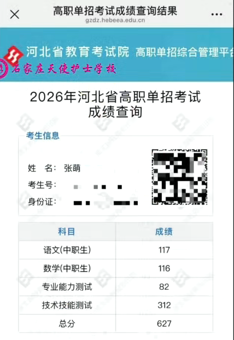 喜报|2026年石家庄天使护士学校高职单招成绩公布