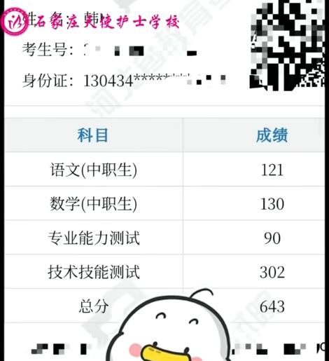 喜报|2026年石家庄天使护士学校高职单招成绩公布