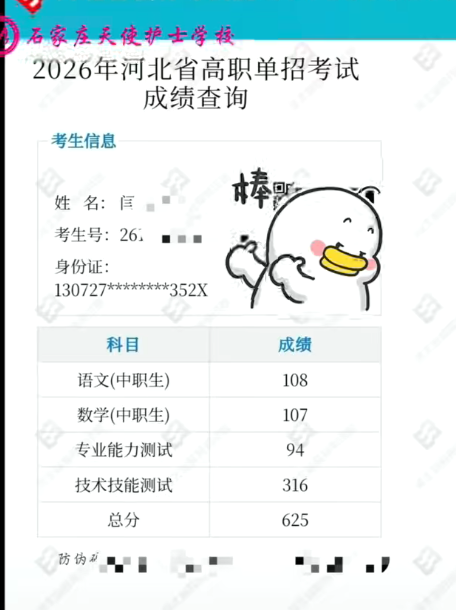 喜报|2026年石家庄天使护士学校高职单招成绩公布