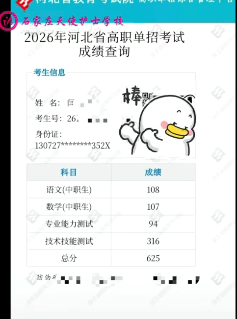 喜报|2026年石家庄天使护士学校高职单招成绩公布