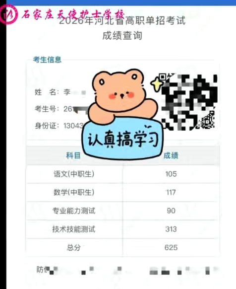 喜报|2026年石家庄天使护士学校高职单招成绩公布