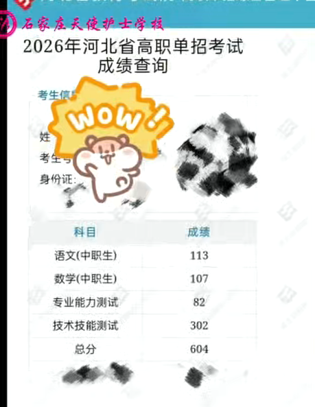 喜报|2026年石家庄天使护士学校高职单招成绩公布