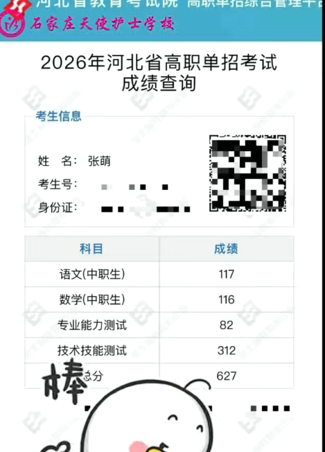 喜报|2026年石家庄天使护士学校高职单招成绩公布
