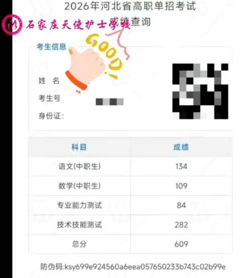 喜报|2026年石家庄天使护士学校高职单招成绩公布